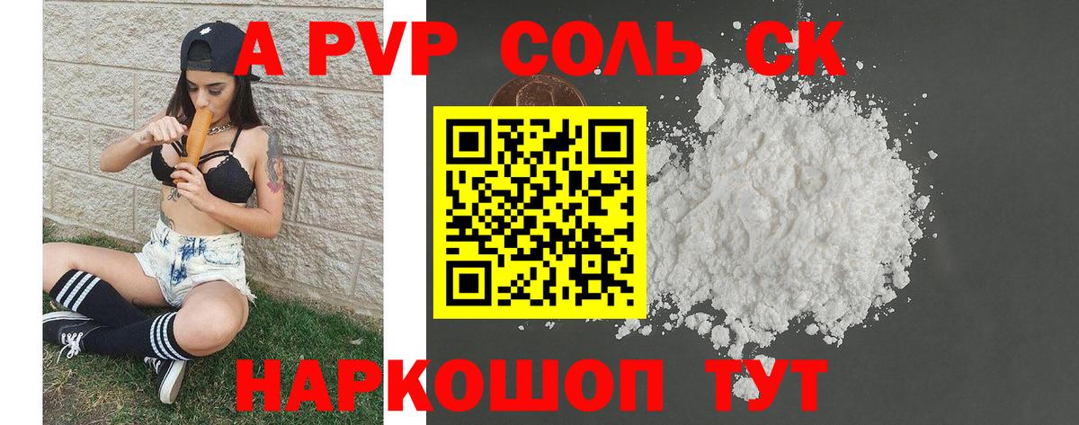 Alpha PVP Crystall Северск