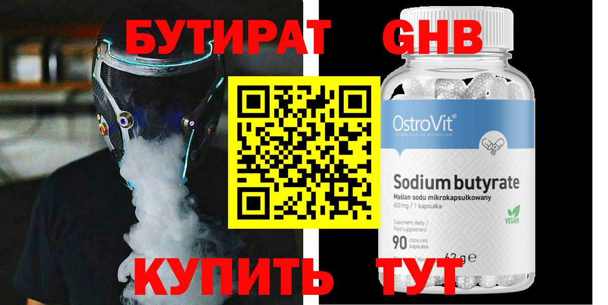 БУТИРАТ жидкий экстази Северск