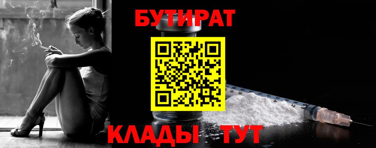 Северск  БУТИРАТ  Вход с VPN  БУТИРАТ GHB 