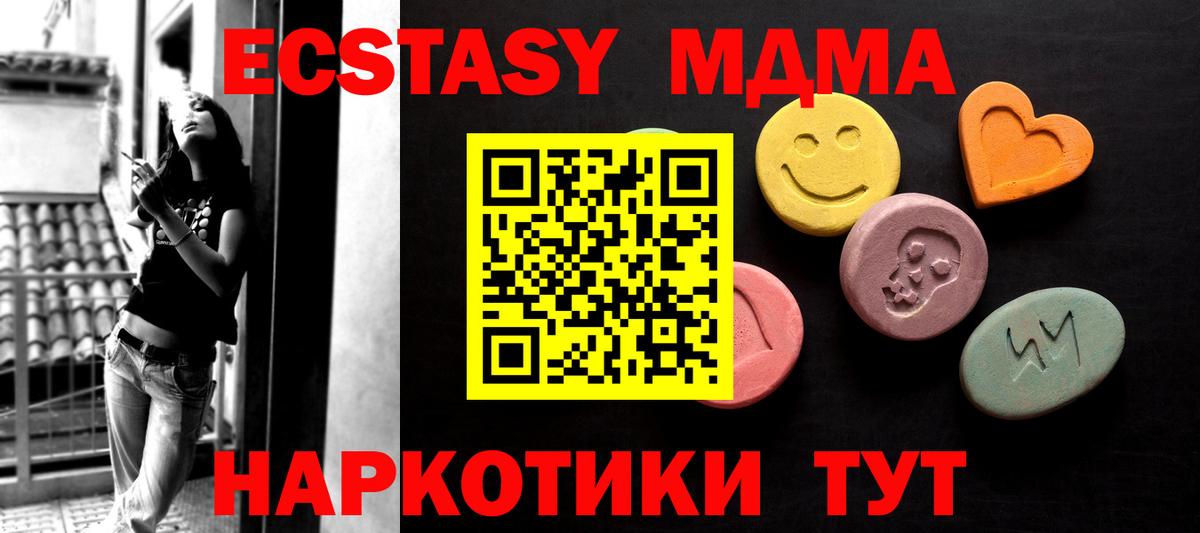 Экстази 99%  ЭКСТАЗИ  Северск  ЭКСТАЗИ 250 мг  Вход с VPN 