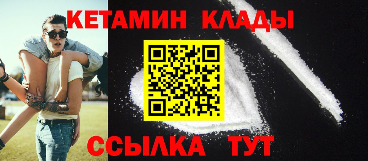 КЕТАМИН ketamine  КЕТАМИН VHQ  Вход с VPN  Северск 