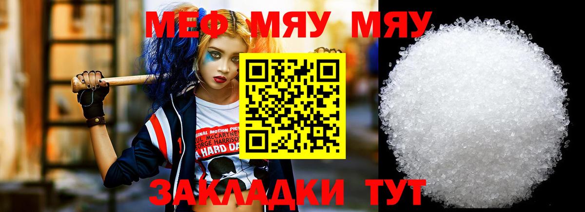 МЕФ  Меф кристаллы  Вход с VPN  Мефедрон mephedrone  цена   Северск 