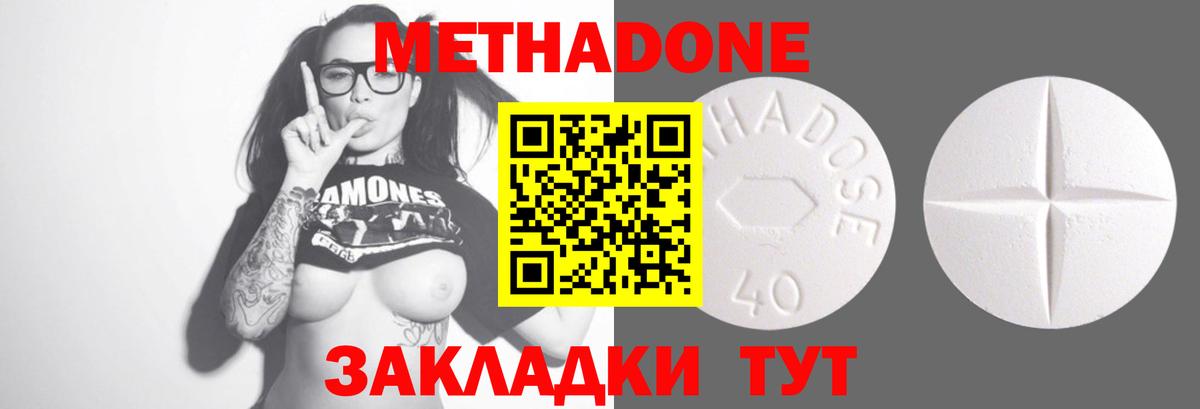 Северск  Метадон methadone  Вход с VPN  Метадон белоснежный 